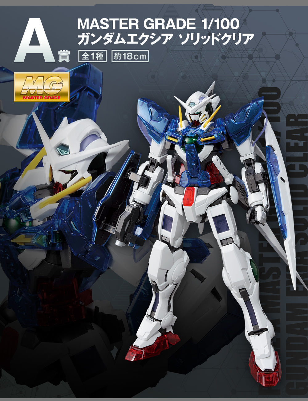 GUNDAM - MG 1/100 Gundam Exia (Solid Clear) - Premium Bandai