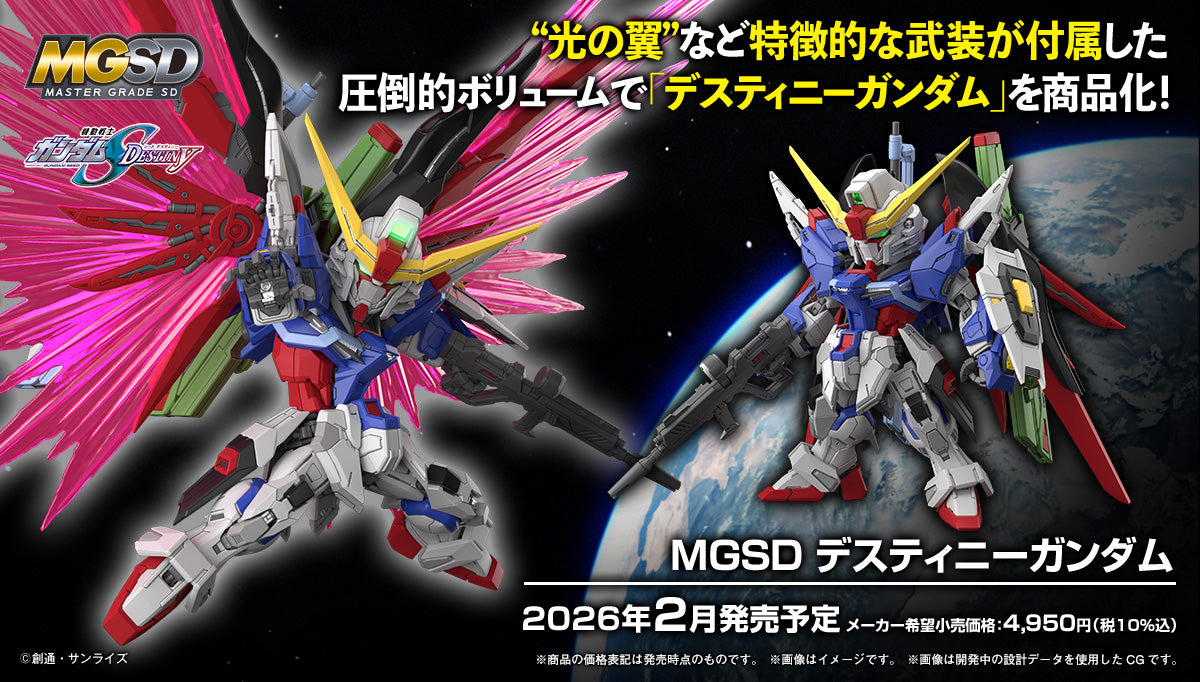 GUNDAM - MGSD Destiny Gundam - artbox