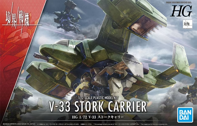 境界戦記 - HG 1/72 - V-33 コウノトリキャリア