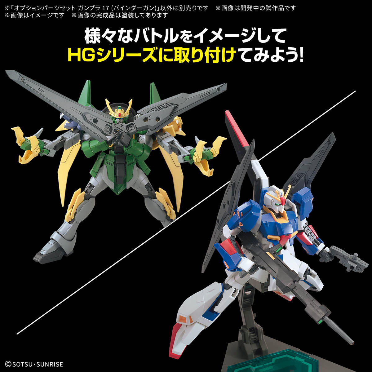 GUNDAM - Option Parts Set 17 (Binder Gun)