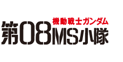 The 08th MS Team