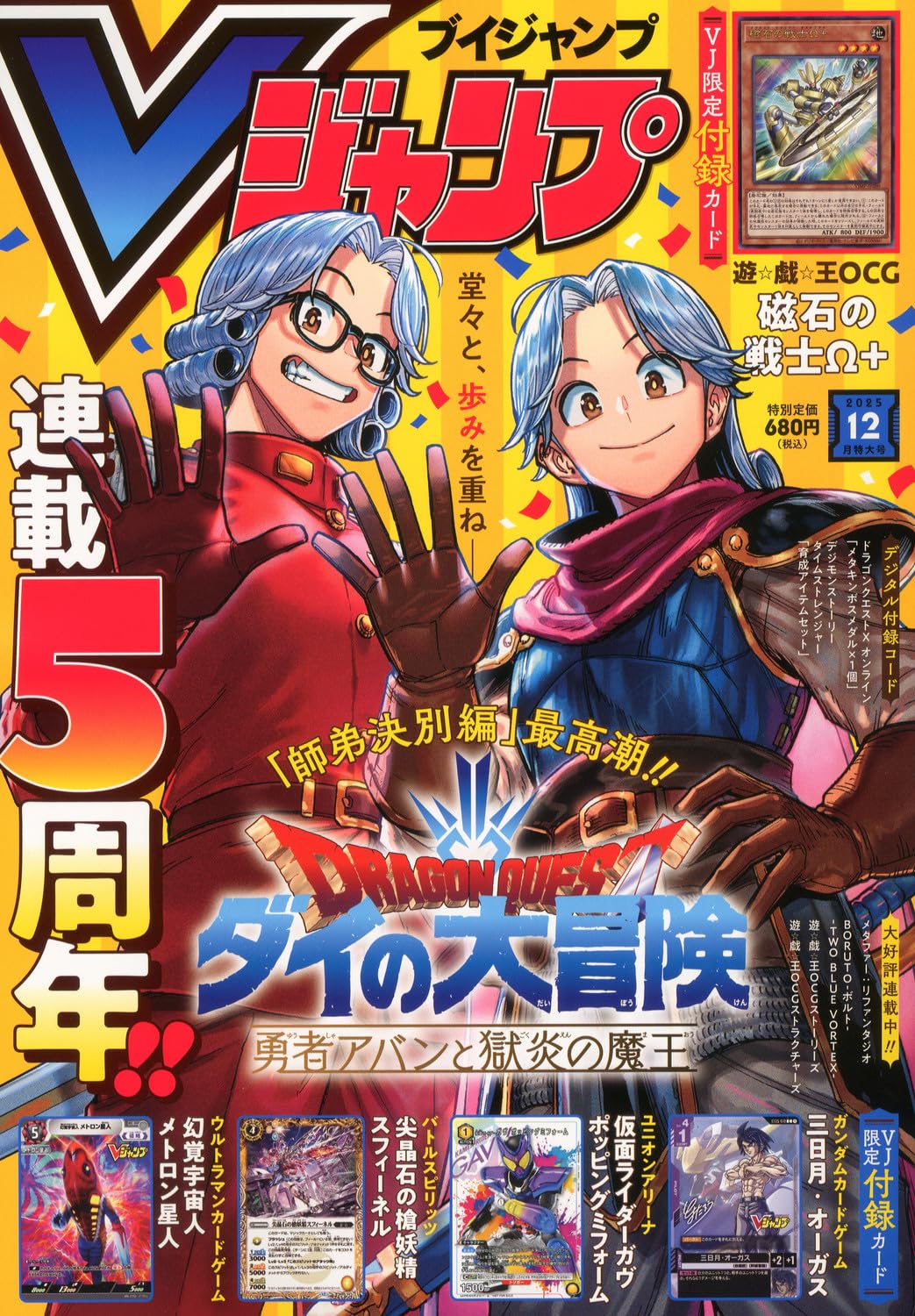 V Jump 12/2025 + Gundam Card Game ST05-010 Mikazuki Spécial Card - image 1