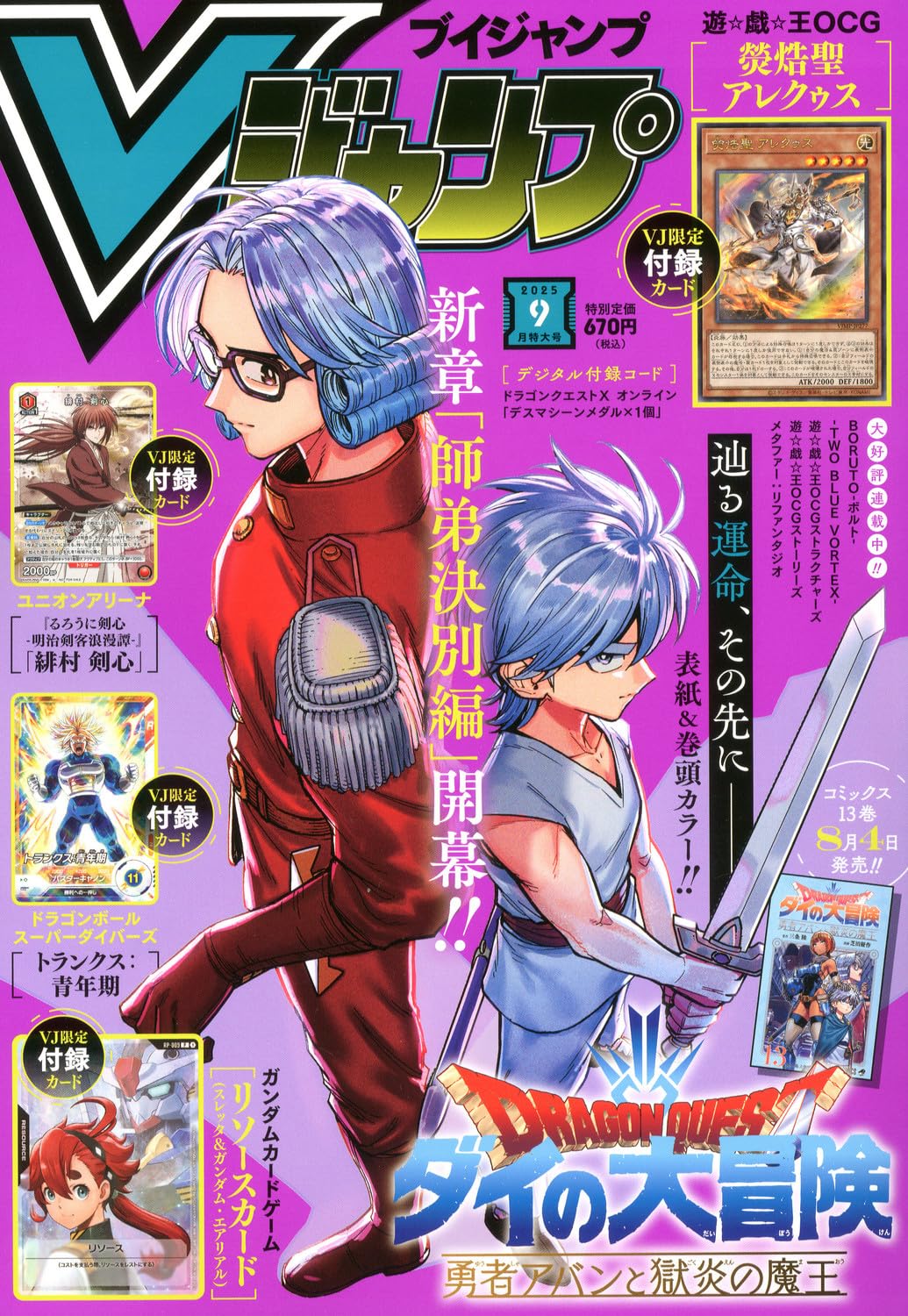 Vjump 09/2025 + Gundam Card Game RP-009 Resource Card - image 1