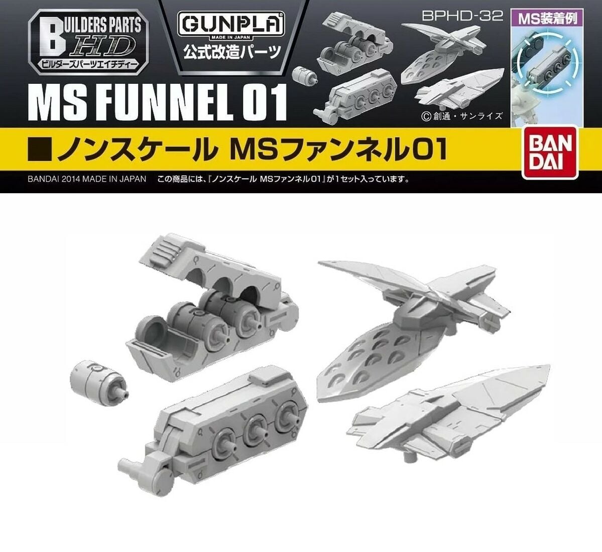 Builders Parts HD 1/144 MS Funnel 01