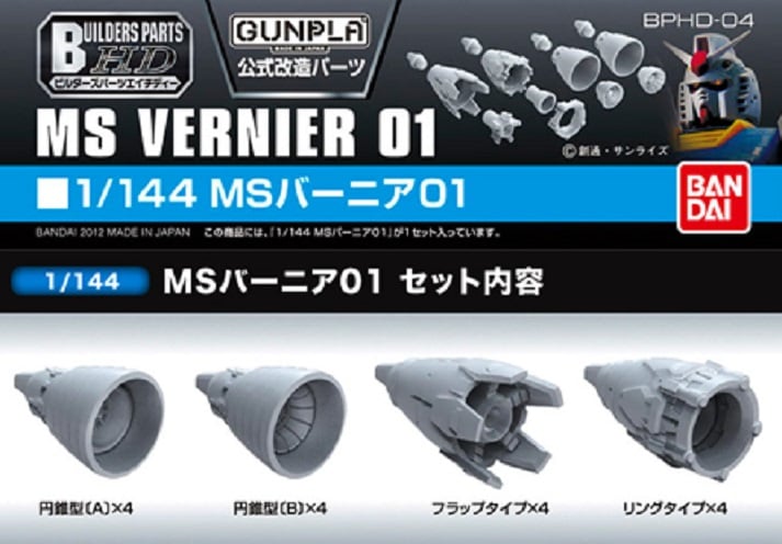 Builders Parts HD 1/144 MS Vernier 01 -1