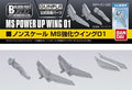 Builders Parts HD 1/144 MS Wing 01