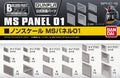 Builders Parts HD MS Panel 01