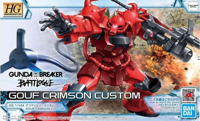 ガンダム HG 1/144 グフ・クリムゾンカスタム