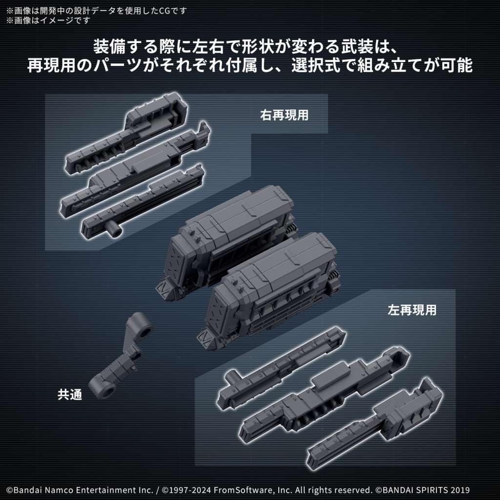 30MM - WEAPON SET 4 ARMORED CORE VI Fires of Rubicon
