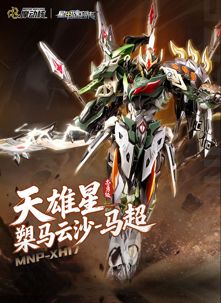 MOTOR NUCLEAR - MNP-XH17 Ma Chao - 1