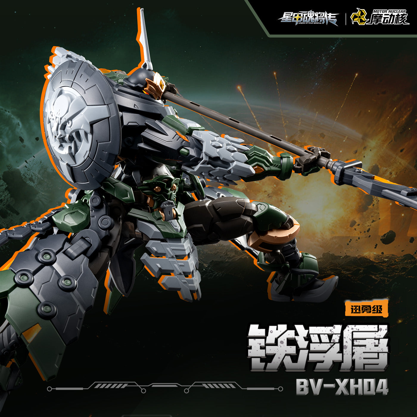 Motor Nuclear - BV-XH04 Xun Yong Class TieFuTu (Iron Pagoda) 2