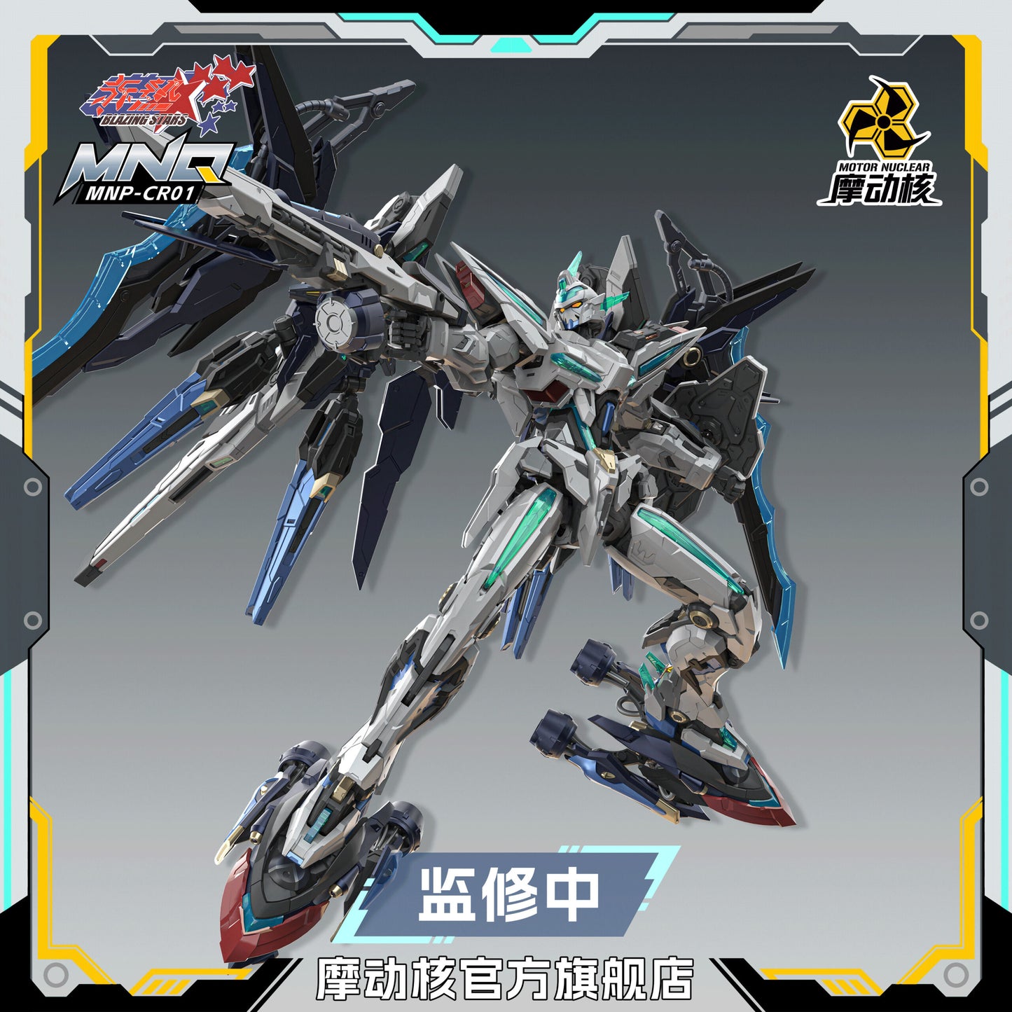 Motor Nuclear Blazing Stars - MNP-CR01 Huan Ci Agent Version - image 2