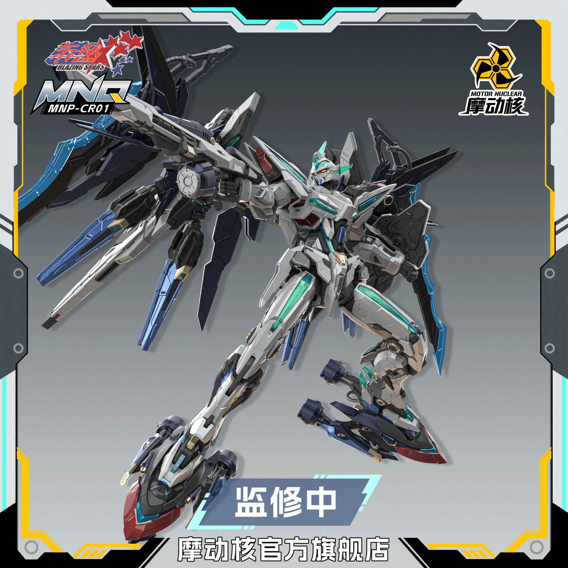 Motor Nuclear Blazing Stars - MNP-CR01 Huan Ci Agent Version - image 2