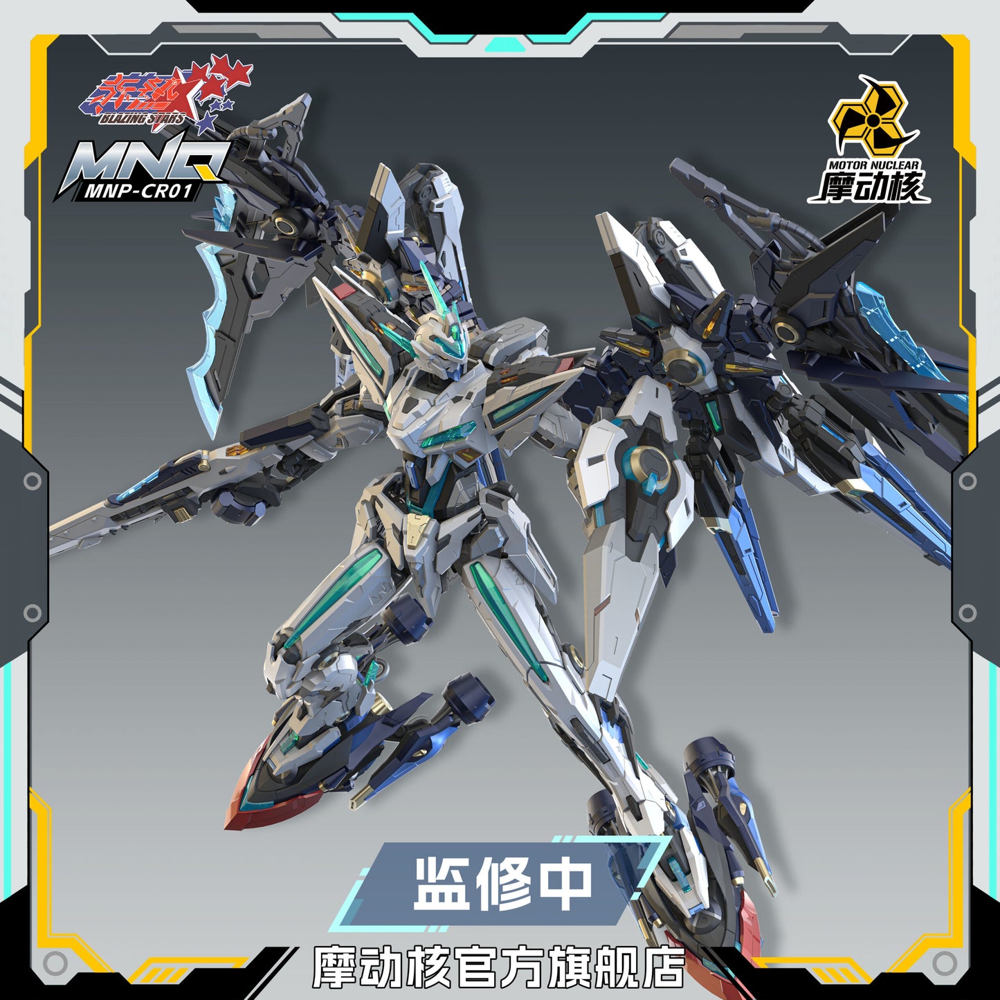 Motor Nuclear Blazing Stars - MNP-CR01 Huan Ci Agent Version - image 3