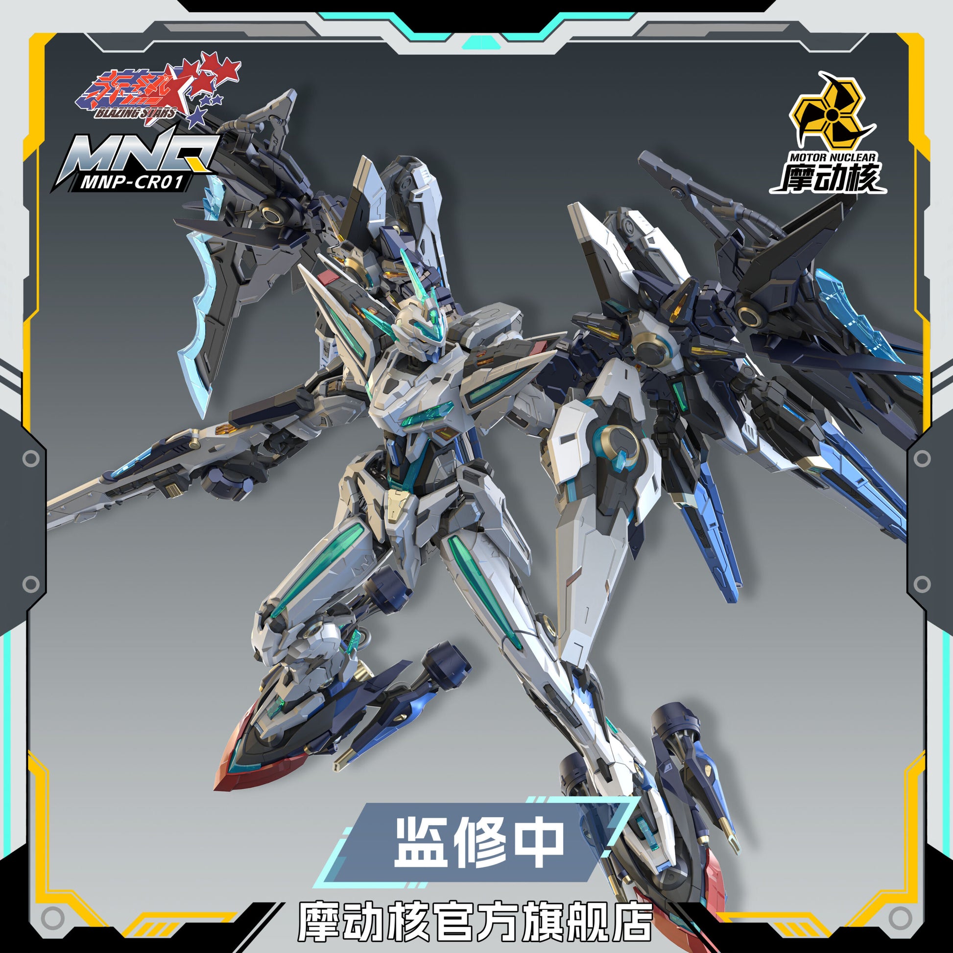 Motor Nuclear Blazing Stars - MNP-CR01 Huan Ci Agent Version - image 3