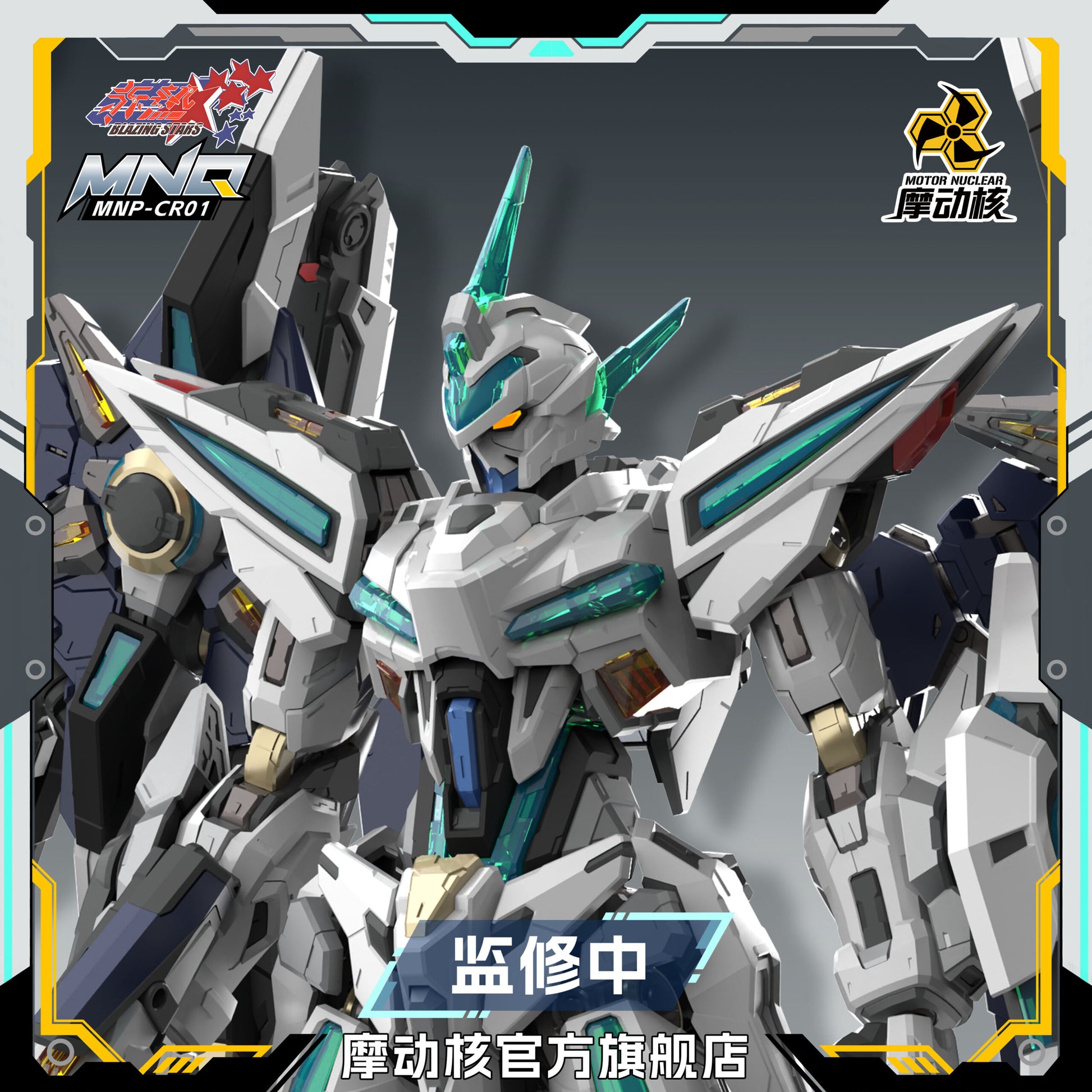 Motor Nuclear Blazing Stars - MNP-CR01 Huan Ci Agent Version - image 4