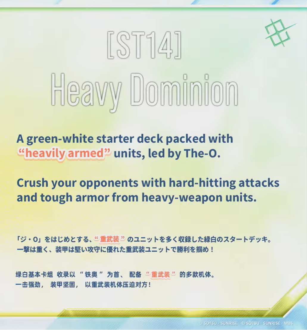 Gundam Card Game - Starter Deck Heavy Dominion [ST14] - 2