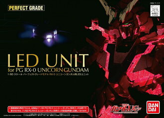 PG ユニコーン RX-0 1/60用 LEDユニット