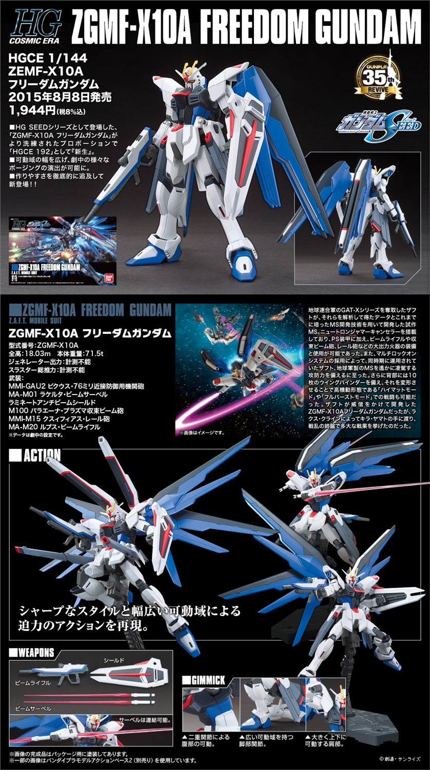 GUNDAM - HGCE 1/144 - ZGMF-X10A Freedom Gundam