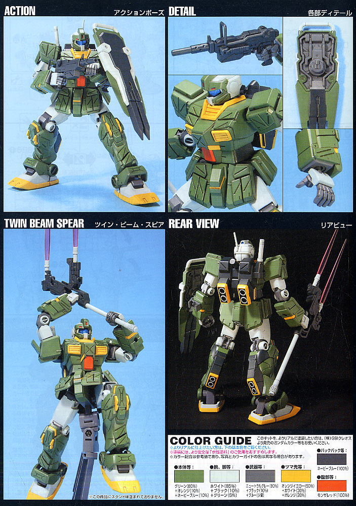 GUNDAM - HGUC 1/144 - RGM-79FP GM Striker