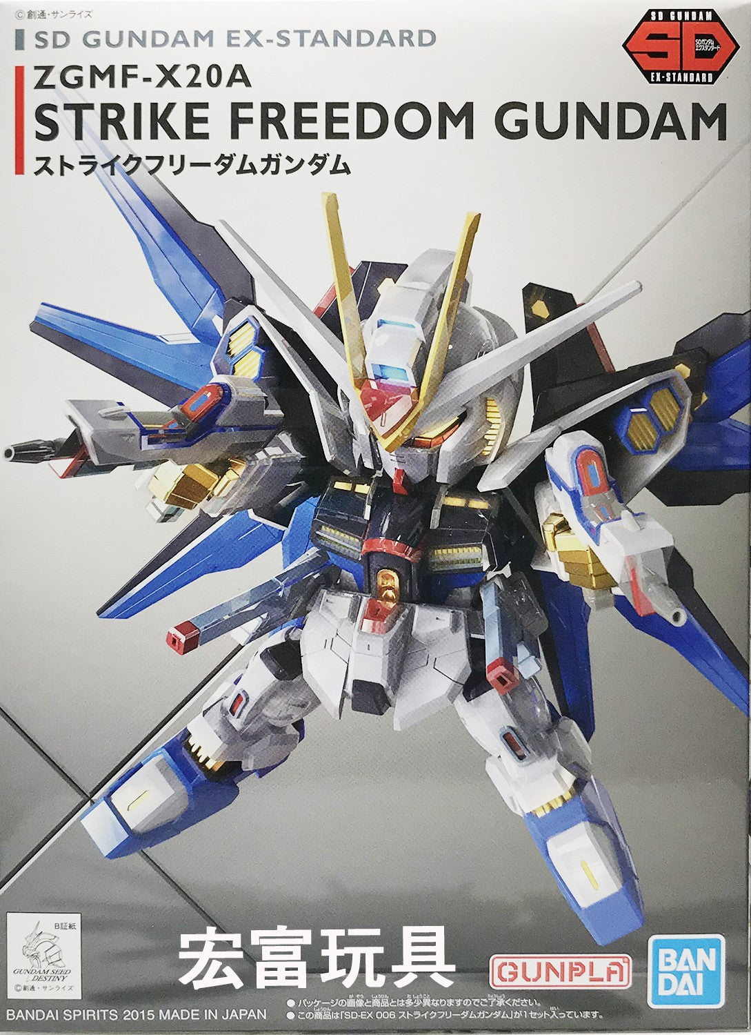 GUNDAM - SD Ex-Standard - Strike Freedom