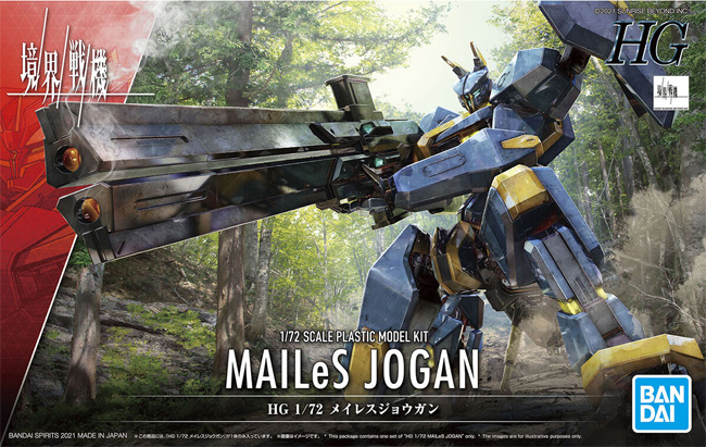 境界戦記 - HG 1/72 - メイレス・ジョガン