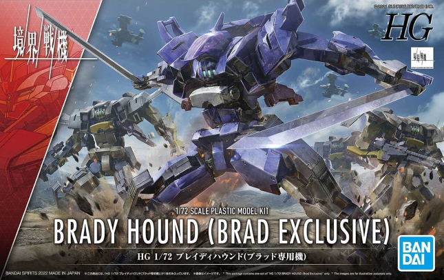 境界戦記 - HG 1/72 - ブレイディ・ハウンド (ブラッド専用) 