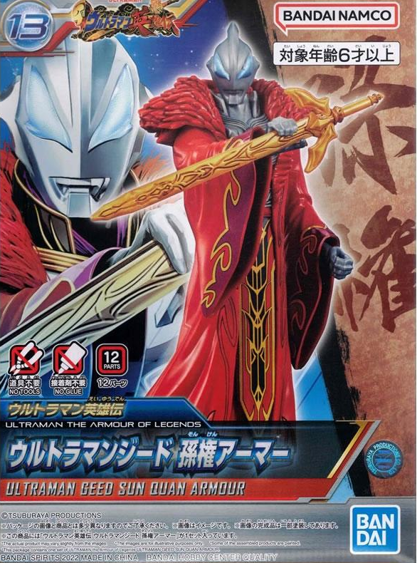 ULTRAMAN - Ultraman Geed Sun Quan Armour